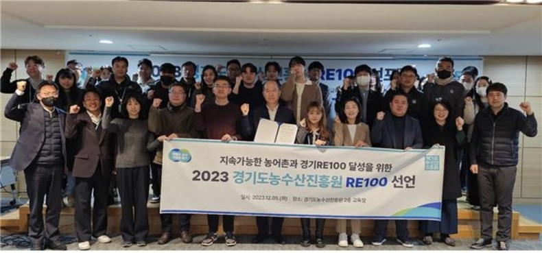 경기도농수산진흥원 RE100 선포식 ⓒ타임즈