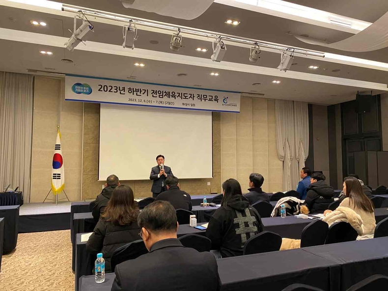 「2023년 하반기 전임체육지도자 직무교육」을 실시(1) ⓒ타임즈