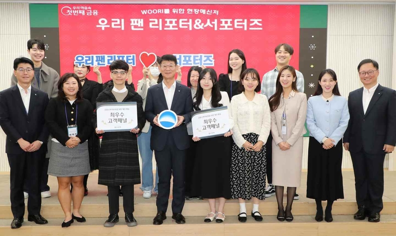 우리은행, 고객 소통창구 우리팬 리포터 우수패널 시상식 개최 ⓒ타임즈<br>
■ 사진설명 : 우리은행(은행장 조병규)은 8일 우리은행 본점에서 우리 팬 리포터 4기 우수패널 시상식을 개최했다. 우리은행 조병열 금융소비자보호그룹장(왼쪽 4번째)이 우리 팬 리포터 및 임직원들과 기념촬영을 하고 있다.