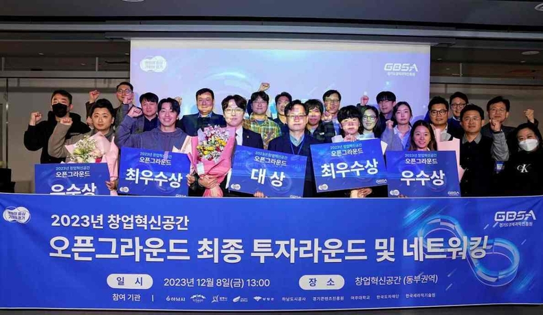 (사진설명) 8일(금) 창업혁신공간(동부권역)에서 열린 “2023 경기도 창업혁신공간 오픈그라운드 네트워킹” 행사에 참여한 관계자들이 기념촬영을 하고 있다.