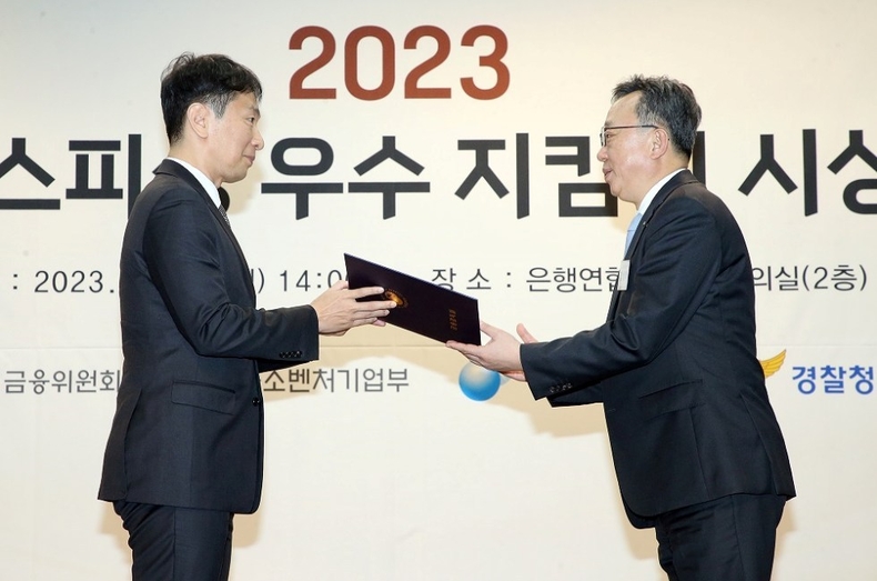 (보도자료이미지2)신한은행, 보이스피싱 우수 지킴이 선정 금융감독원장상 수상 ⓒ타임즈<br>
사진설명2)서울시 중구 은행연합회에서 진행된 ‘2023 보이스피싱 우수 지킴이 시상식’에서 신한은행 정상혁 은행장(오른쪽)이 금융감독원 이복현 원장(왼쪽)으로부터 수상하는 모습.