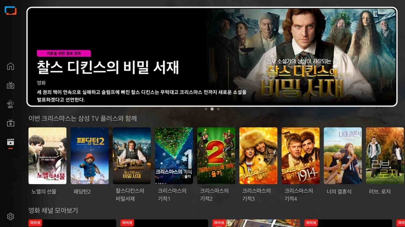 삼성 TV 플러스, 국내서 영화 VOD 서비스 출시(1) ⓒ타임즈