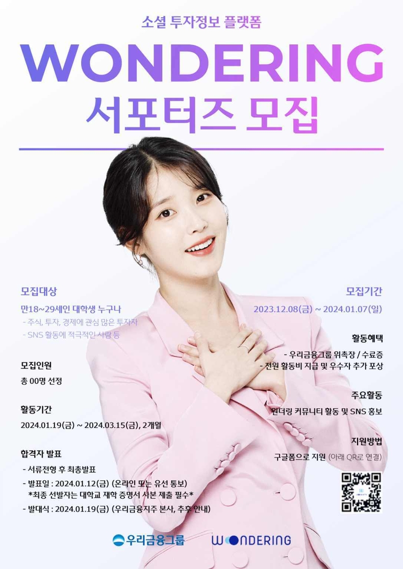 우리금융, 투자정보플랫폼 ‘원더링’대학생 서포터즈 모집 ⓒ타임즈