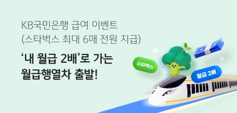 (보도사진) KB국민은행, 연말 맞이 급여 수령 이벤트 진행 ⓒ타임즈