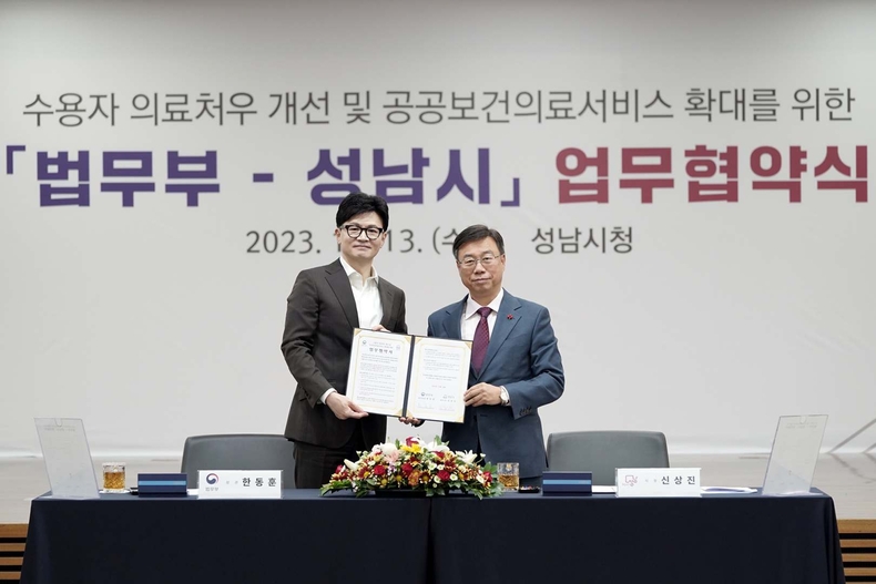 법무부(장관 한동훈)(좌)와 성남시(시장 신상진)(우) 업무협약 체결 사진 ⓒ타임즈