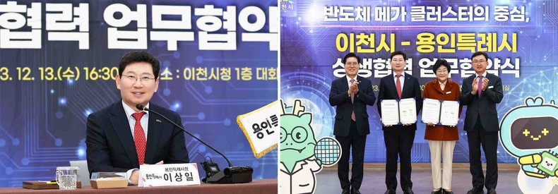 (사진2) 이상일 용인특례시장이 13일 용인특례시-이천시 반도체 산업 상생협력 업무협약식에 참석하여 인사말을 하고 있다<br>
(사진3) 협약 체결 후 기념사진을 찍고 있는 이상일 용인특례시장(왼쪽에서 두번째)과 김경희 이천시장(왼쪽에서 세번째) ⓒ타임즈