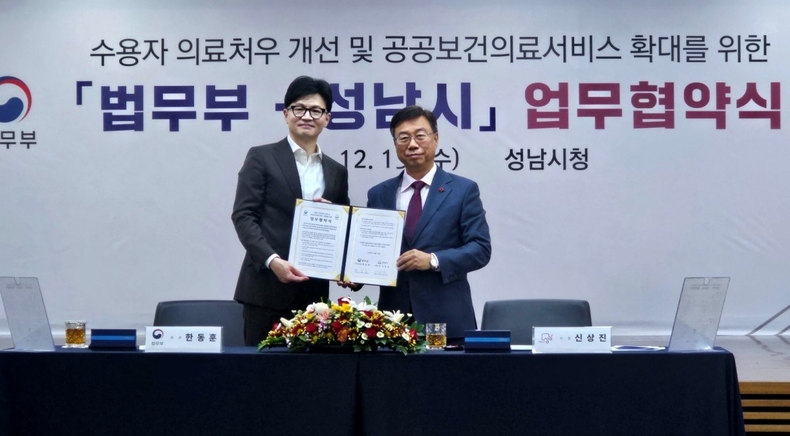 법무부(장관 한동훈)(좌)와 성남시(시장 신상진)(우) 업무협약 체결 사진(2) ⓒ타임즈