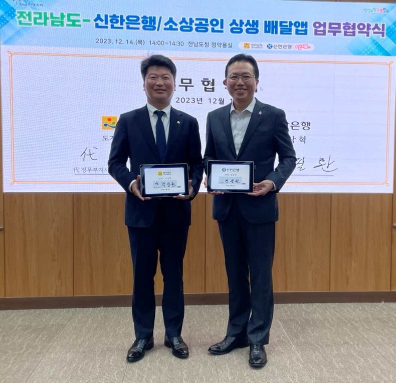 (보도자료 이미지1) 전라남도 소상공인 상생 배달앱 업무협약 체결 ⓒ타임즈<br>
사진설명1) 전라남도 본청 정약용실에서 진행된 ‘전라남도 소상공인 상생 배달앱 업무협약식’에서 신한은행 전필환 오픈이노베이션 그룹 부행장(오른쪽)과 전라남도 박창환 정무부지사가 협약식 이후 기념촬영하는 모습