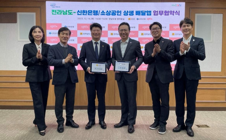 (보도자료 이미지2) 전라남도 소상공인 상생 배달앱 업무협약 체결 ⓒ타임즈<br>
사진설명2) 전라남도 본청 정약용실에서 진행된 ‘전라남도 소상공인 상생 배달앱 업무협약식’에서 신한은행 전필환 오픈이노베이션 그룹 부행장(오른쪽 세번째)과 전라남도 박창환 정무부지사(오른쪽 네번째)가 관계자들과 협약식 이후 기념촬영하는 모습