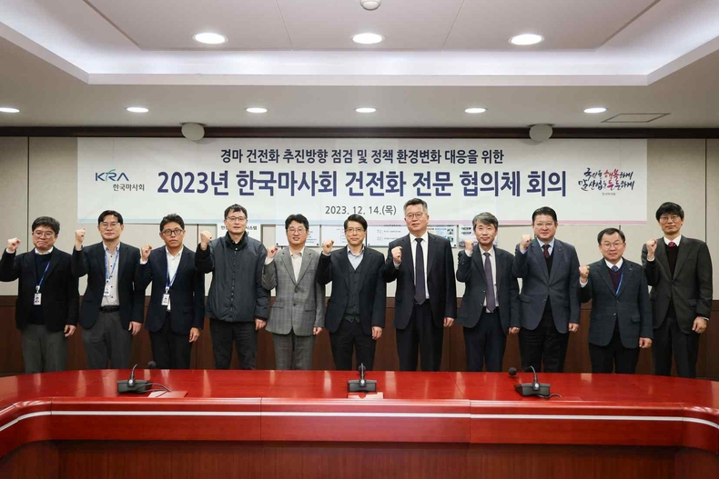 (부정기3)(사진)2023년 한국마사회 건전화 전문 협의체 회의 ⓒ타임즈