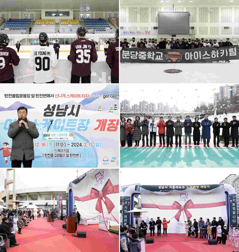 신상진 성남시장 “안전을 최우선으로...도심속 겨울레포츠를 만끽하길” ()1,2<br>
신상진 성남시장 “안전을 최우선으로...도심속 겨울레포츠를 만끽하길”(1,2.3.4) ⓒ타임즈