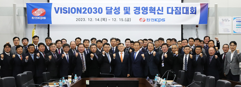 한전KPS(사장 김홍연‧앞줄 정중앙)는 12월 14일과 15일 전력그룹사 경영 위기 극복을 위한 경영혁신과 비전 달성 다짐대회를 열었다. ⓒ타임즈