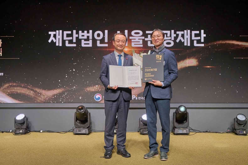 (사진1) 건강친화기업 인증을 수여받는 서울관광재단 ⓒ타임즈