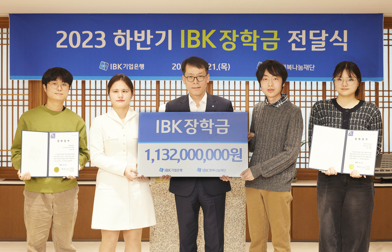2023 하반기 IBK장학금 전달식 ⓒ타임즈