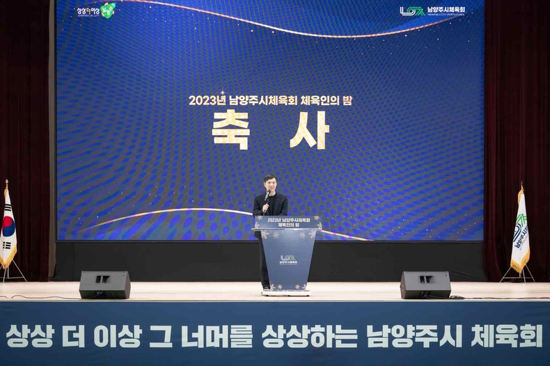 (사진1)남양주시의회, 2023년 체육인의 밤 행사 참석 ⓒ타임즈