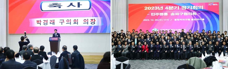 송파구의회(의장 박경래) 올림픽파크텔 1층 올림피아홀에서 열린 ‘민주평통 송파구협의회 2023년도 4분기 정기 회의 및 송년회’에 참석(2) ⓒ타임즈