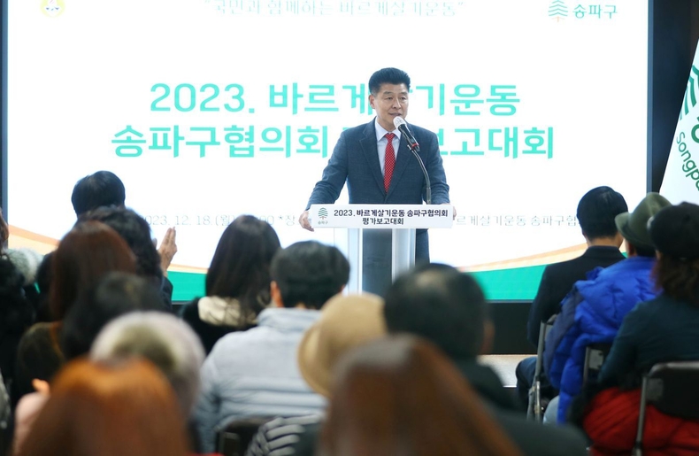 송파구의회(의장 박경래) 송파구청 3층 대회의실에서 열린 ‘2023 바르게살기운동 송파구협의회 평가보고대회’에 참석(1) ⓒ타임즈