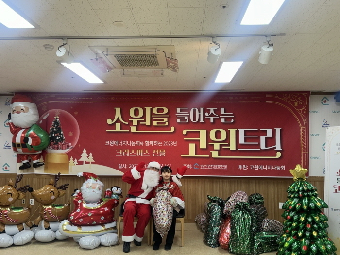 성남시장애인종합복지관은 코원에너지나눔회의 후원으로 장애아동들에게 크리스마스<br>
선물을 전달하고 만들기 체험을 하는 ”소원을 들어주는 코원트리“를 진행했다.