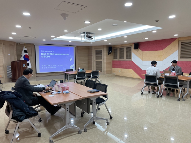 광주도시관리공사 부패방지 경영시스템(ISO 37001) 인증(갱신) 심사 현장 ⓒ타임즈