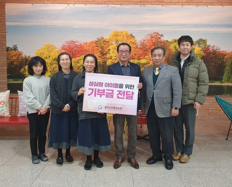 용인시산업진흥원, 아동양육시설 성심원에 나눔의 성금 기탁 ⓒ타임즈