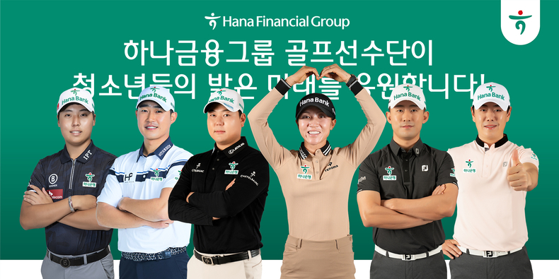 하나금융그룹 골프선수단, 가족돌봄청소년들에 도시락 지원을 위한 기부금 전달 ⓒ타임즈