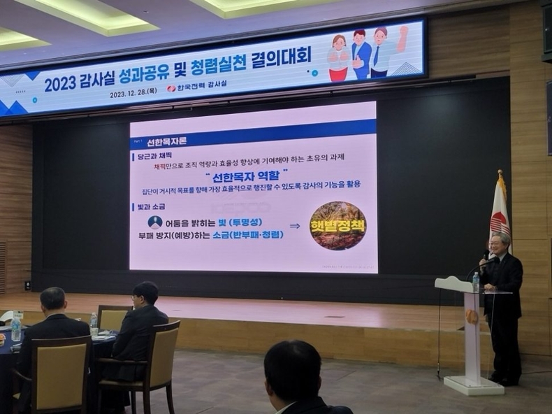 보도사진 1 : 우측 맨끝 발표자 전영상 한전 상임감사위원 ⓒ타임즈