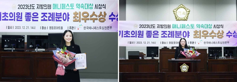 송파구의회 김샤인 의원, ‘2023 지방의원 매니페스토 약속대상’ 최우수상 수상 사진(2) ⓒ타임즈