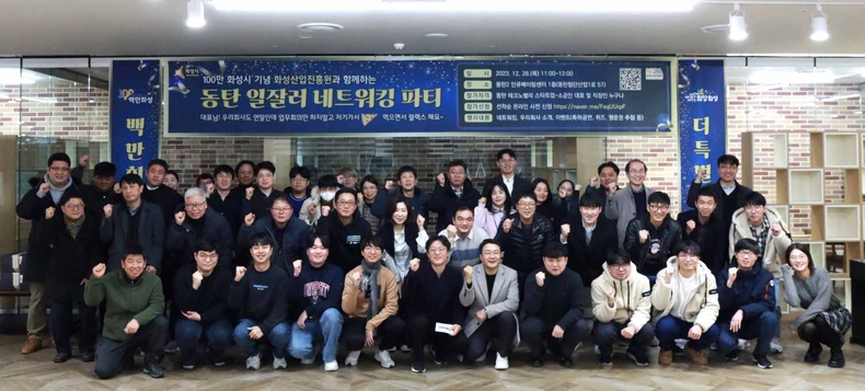 (사진) 동탄 일잘러 네트워킹 행사’ 기념사진 ⓒ타임즈