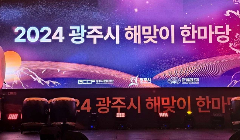 '2024 광주시 해맞이 한마당 축제' 중대물빛공원에서 개최(6) ⓒ타임즈