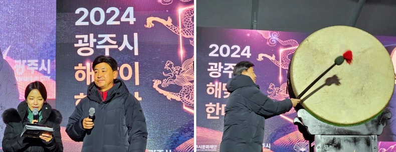 '2024 광주시 해맞이 한마당 축제' 중대물빛공원에서 개최(4) ⓒ타임즈