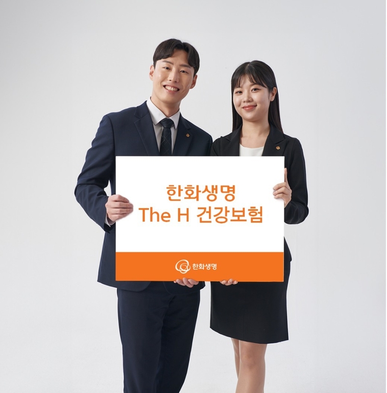 (사진자료) 한화생명 The H 건강보험 ⓒ타임즈