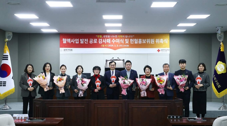 혈액사업 발전 공로 감사패 수여식 및 헌혈홍보위원 위촉식 사진 ⓒ타임즈