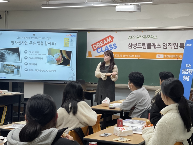 삼성드림클래스 재능 기부에 참여한 삼성서울병원 김수진 간호사 (사진 중앙)가 경기 일산동중을 방문해 학생들을 대상으로 진로 특강을 진행하고 있다. ⓒ타임즈
