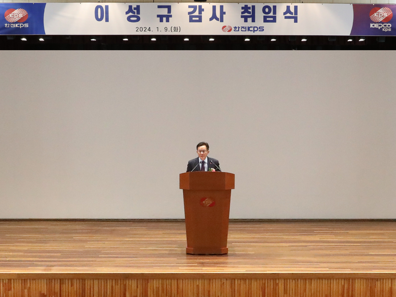 한전KPS 이성규 신임 상임감사 취임식 ⓒ타임즈