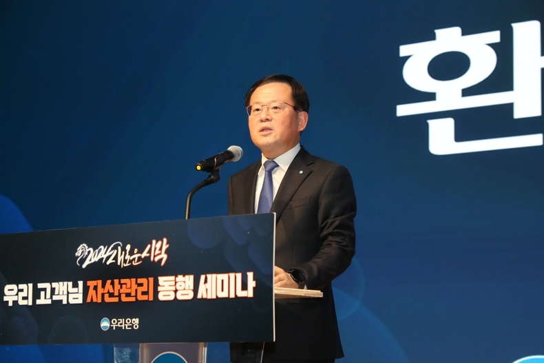 0111 우리은행, 2024년 자산관리 동행 세미나 개최 ⓒ타임즈