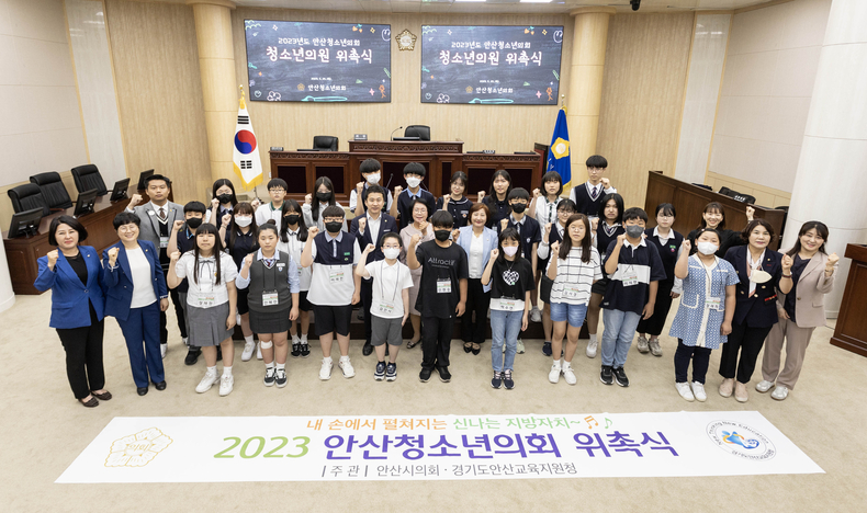 안산시의회는 시민 중심의 의회상을 구현하기 위해 의회 문턱을 낮추는 작업을 지속적으로 추진한다. 사진은 지난해 5월 25일 ‘안산청소년의회’ 프로그램에 참여한 청소년들과 의원들이 기념촬영에 임하고 있는 모습. ⓒ타임즈