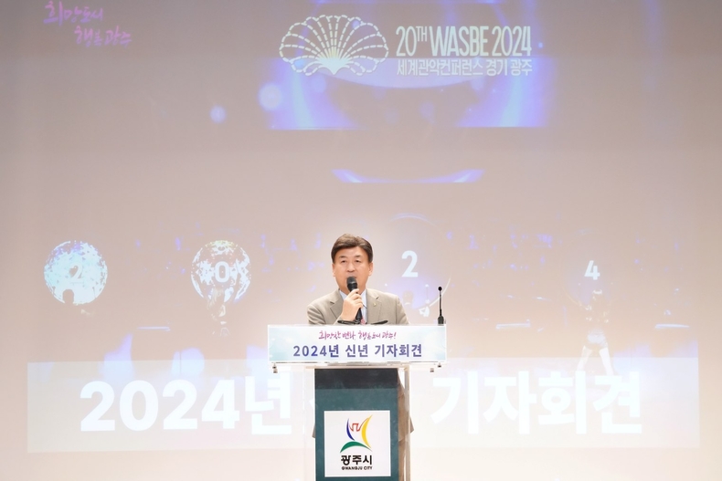 방세환 광주시장, 2024년 신년 기자회견 개최 (2) ⓒ타임즈