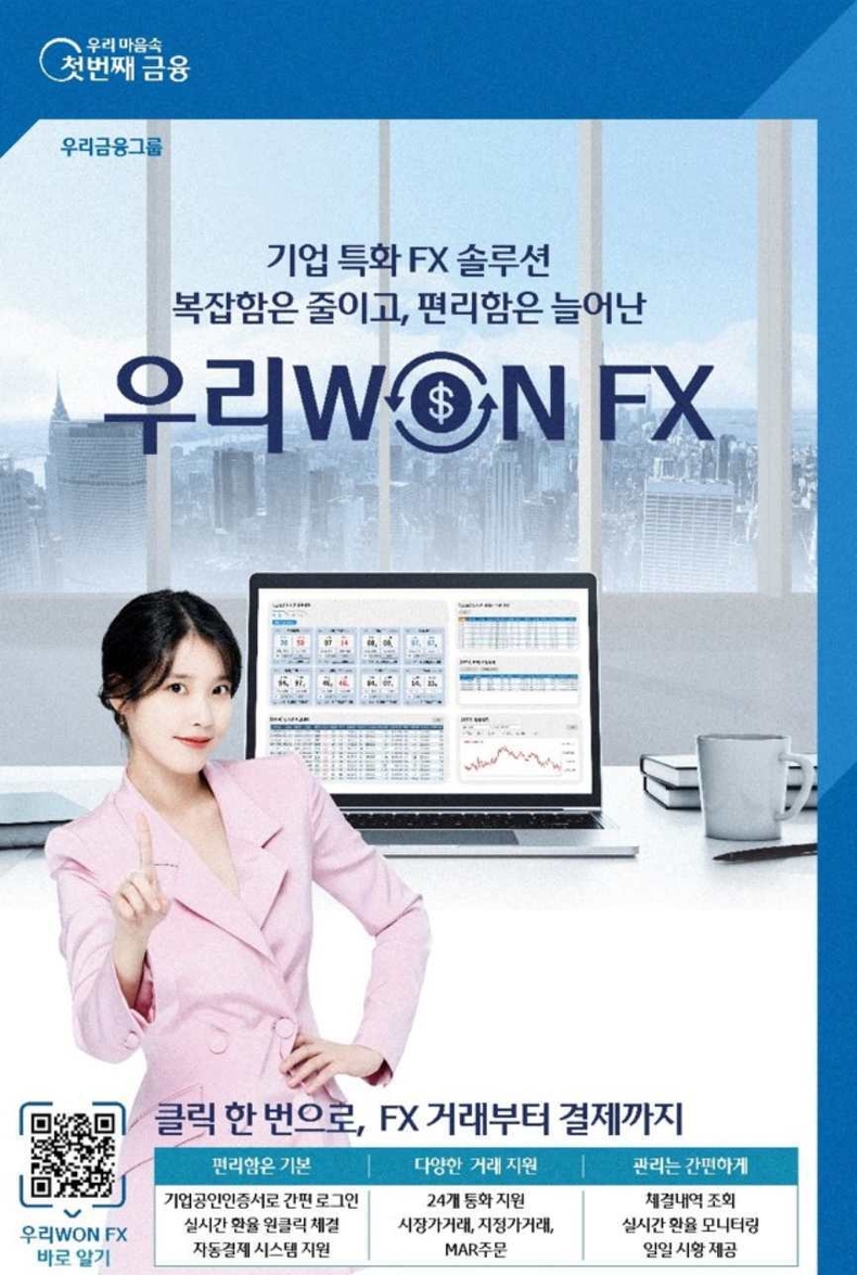 우리은행, 실시간 비대면 기업 외환거래「우리WON FX」출시 ⓒ타임즈