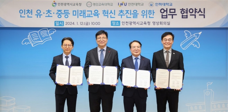 인천시교육청 유초중등교육혁신추진을위한업무협약 ⓒ타임즈