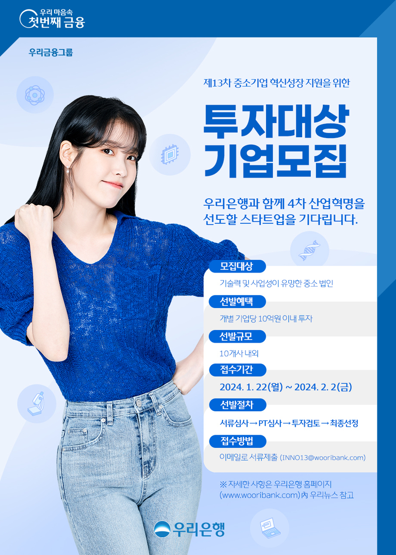 우리은행, 혁신스타트업 10억원 이상 투자 ⓒ타임즈