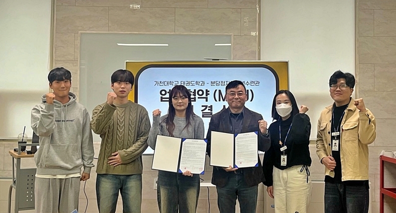 성남시청소년재단, 분당정자청소년수련관–가천대학교 태권도학과 업무협약 체결 ⓒ타임즈