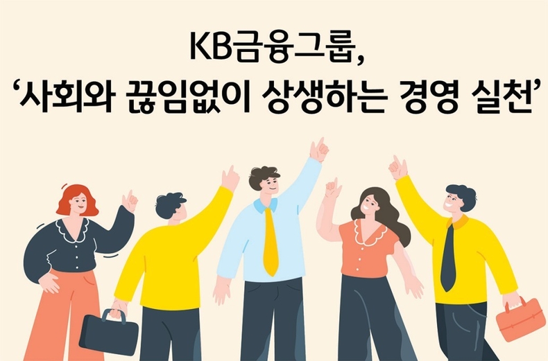 (보도사진) KB국민은행, 은행권 최대 규모 3,721억원 민생금융 지원으로 상생금융 시행 ⓒ타임즈