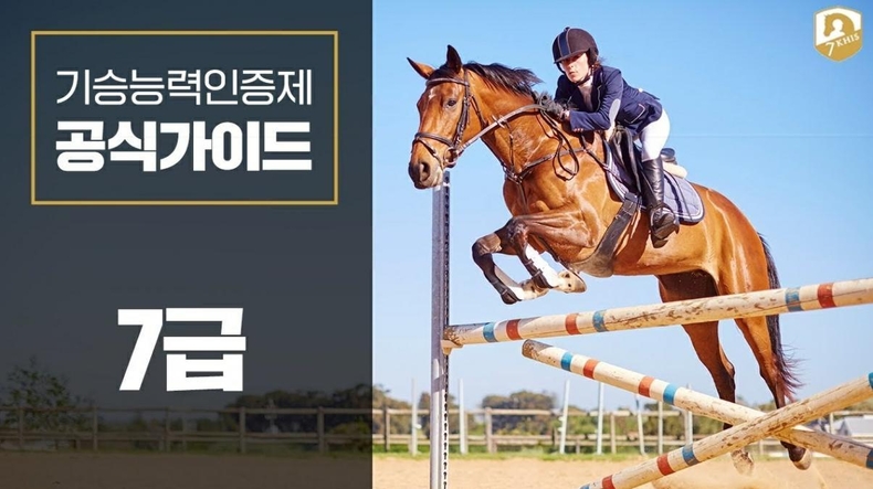 (부정기2)기승능력인증제 실기 응시 가이드 동영상 ⓒ타임즈