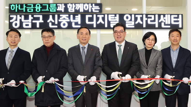 하나금융그룹은 강남구청과 지난 17일 오후 지하철7호선 강남구청역과 연결된 ‘신중년 디지털 일자리 센터’에서 개관식을 진행했다.<br>
이날 개관식에 참석한 이은형 하나금융그룹 부회장(사진 왼쪽에서 네 번째), 조성명 강남구청장(사진 왼쪽에서 세 번째), 신철호 상상우리 대표(사진 맨 왼쪽), 황성철 신중년 디지털 일자리 센터장(사진 맨 오른쪽)이 참석한 교육생들과 함께 테이프 커팅을 하고 있다. ⓒ타임즈
