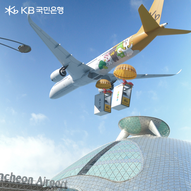 KB국민은행, 인천국제공항 입점 기념 디지털 광고 공개 2 ⓒ타임즈