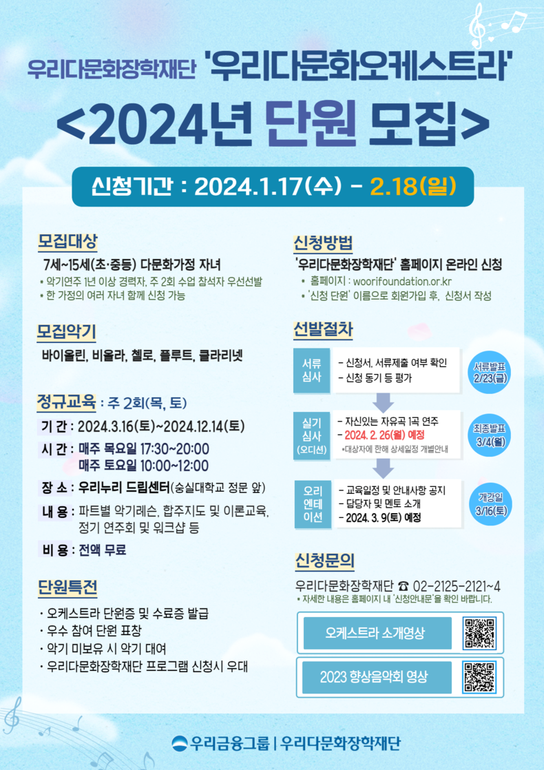 우리다문화오케스트라에서 음악을 향한 꿈을 키우세요 ⓒ타임즈