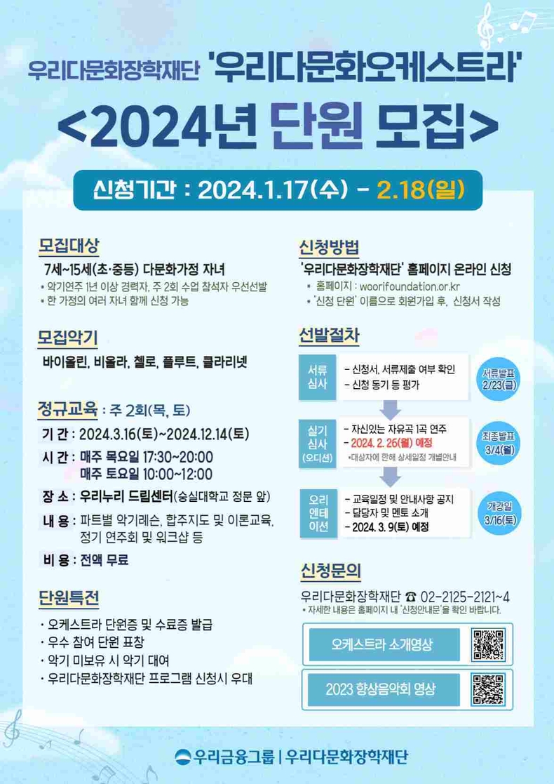 우리다문화오케스트라에서 음악을 향한 꿈을 키우세요 ⓒ타임즈