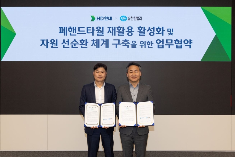 사진.HD현대, 유한킴벌리 자원 선순환 체계 구축을 위한 업무협약식 모습 ⓒ타임즈