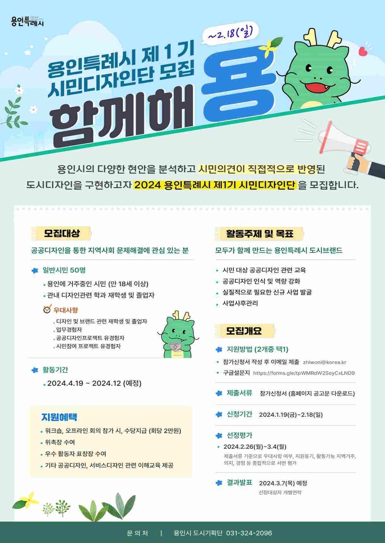 용인특례시가 제1기 용인특례시 시민디자인단을 모집한다. 사진은 관련 포스터 ⓒ타임즈