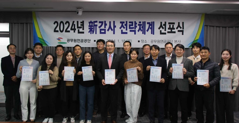 공무원연금공단 문성유 상임감사 2024년 新비전 감사체계 선포식 개최 ⓒ타임즈